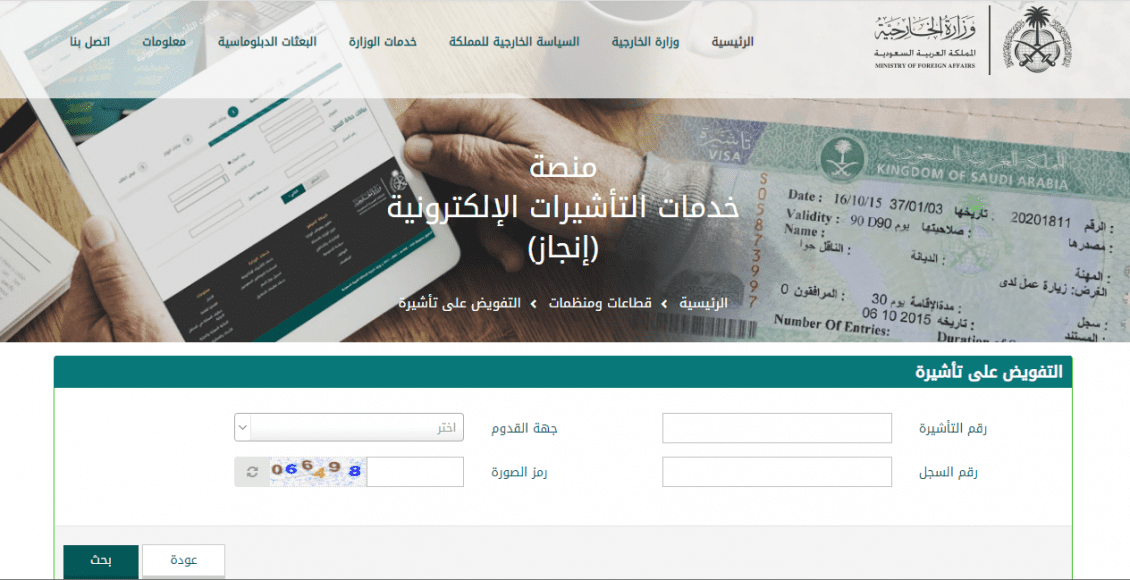 تفويض الكتروني سائق خاص