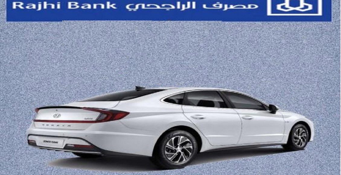 صالة الراجحي لبيع السيارات