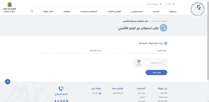 الاستعلام عن التأمينات الاجتماعية بالرقم القومي مصر 2024
