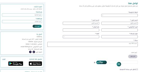 كيفية الاعتراض على المخالفات المرورية في السعودية بالصور والخطوات