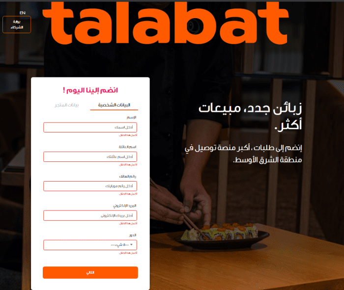 إنشاء حساب لأول مرة على موقع طلبات