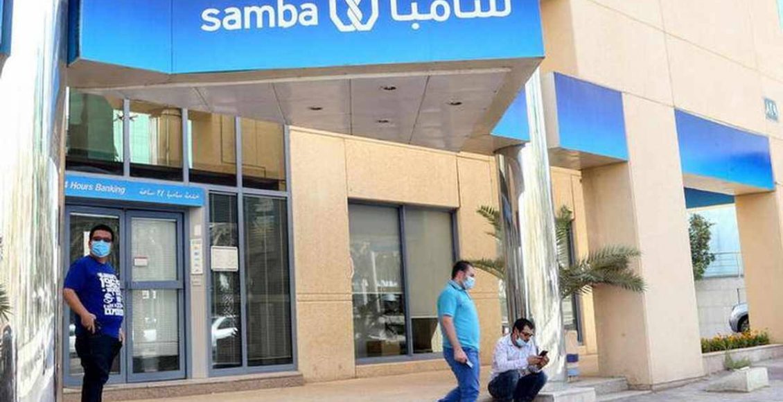 مجموعة سامبا المالية