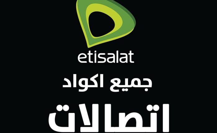 جميع أكواد اتصالات كاش