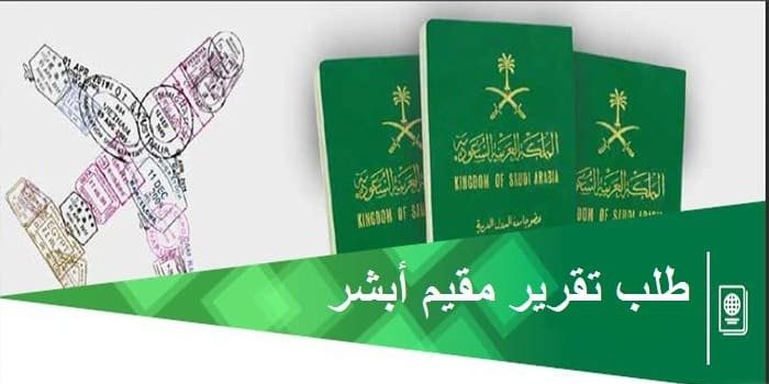 طباعة تقرير تحقيق شخصية مقيم