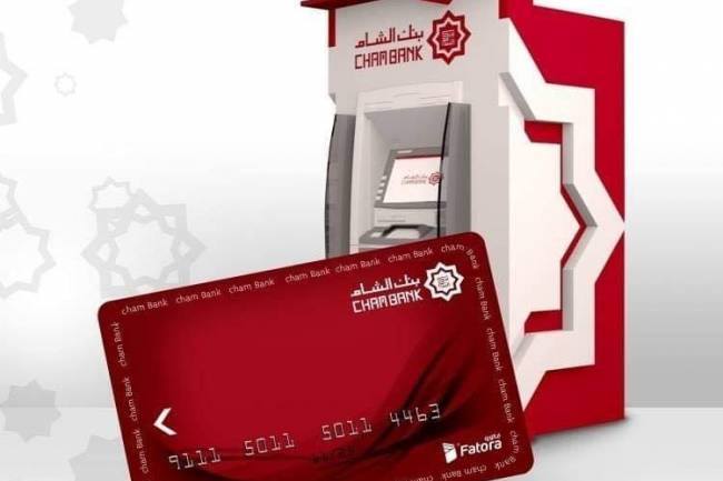 فتح حساب في بنك الشام الدولي 2025