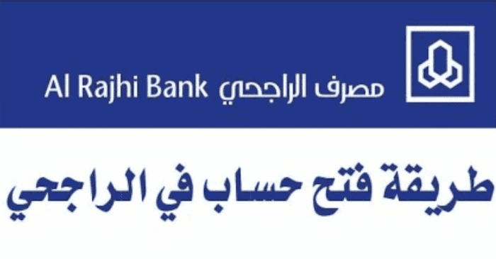 فتح حساب في مصرف الراجحي بالكويت2021