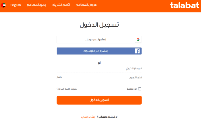 كيفية تسجيل الدخول إلى موقع طلبات