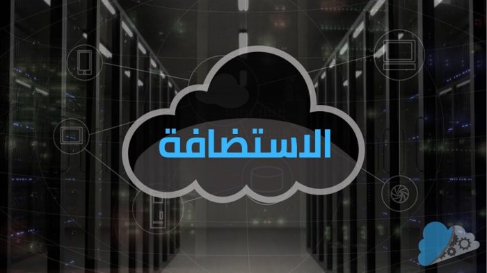 ما هي استضافة المواقع Web Hosting