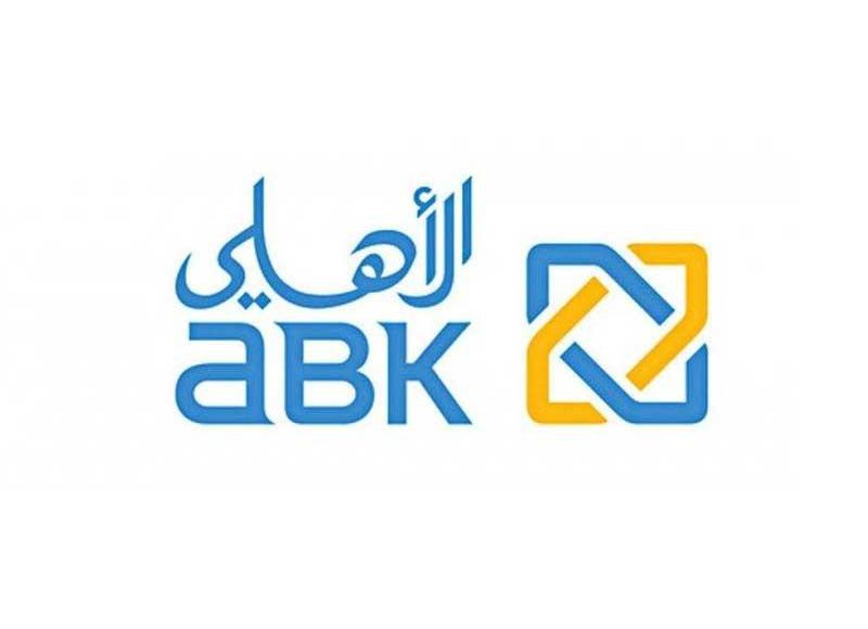 حساب التوفير ذو العائد المتغير من البنك الأهلي الكويتي 2021