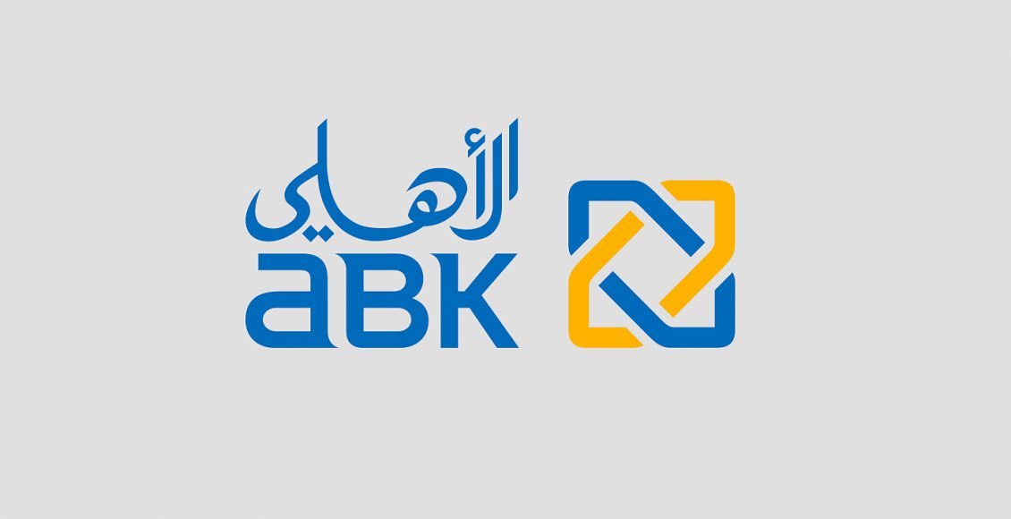 القرض الشخصي من البنك الأهلي الكويتي 2021