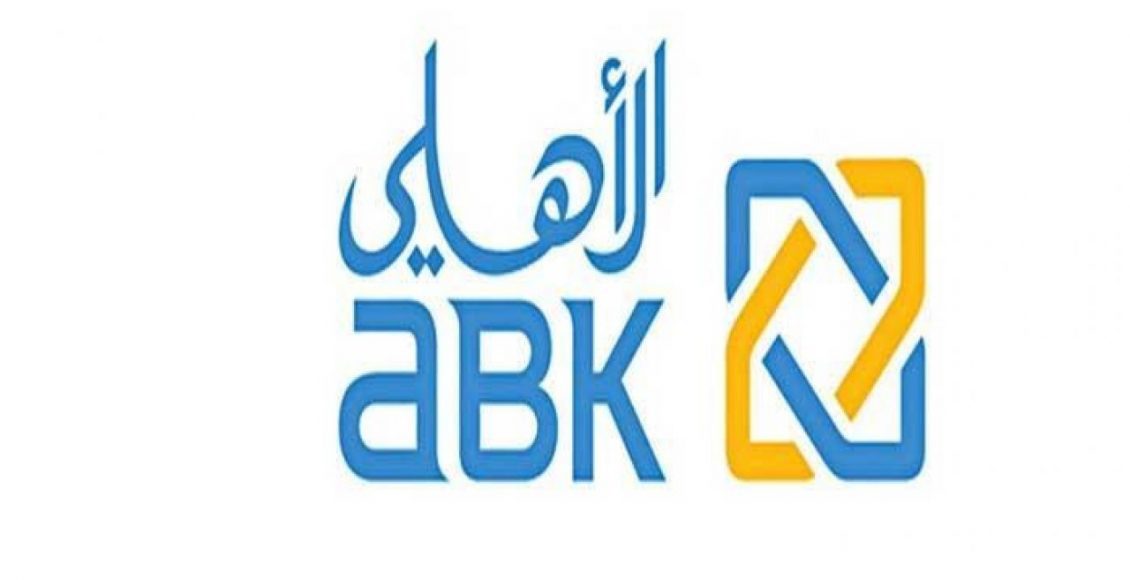 الوديعة التصاعدية من البنك الأهلي الكويتي 2021