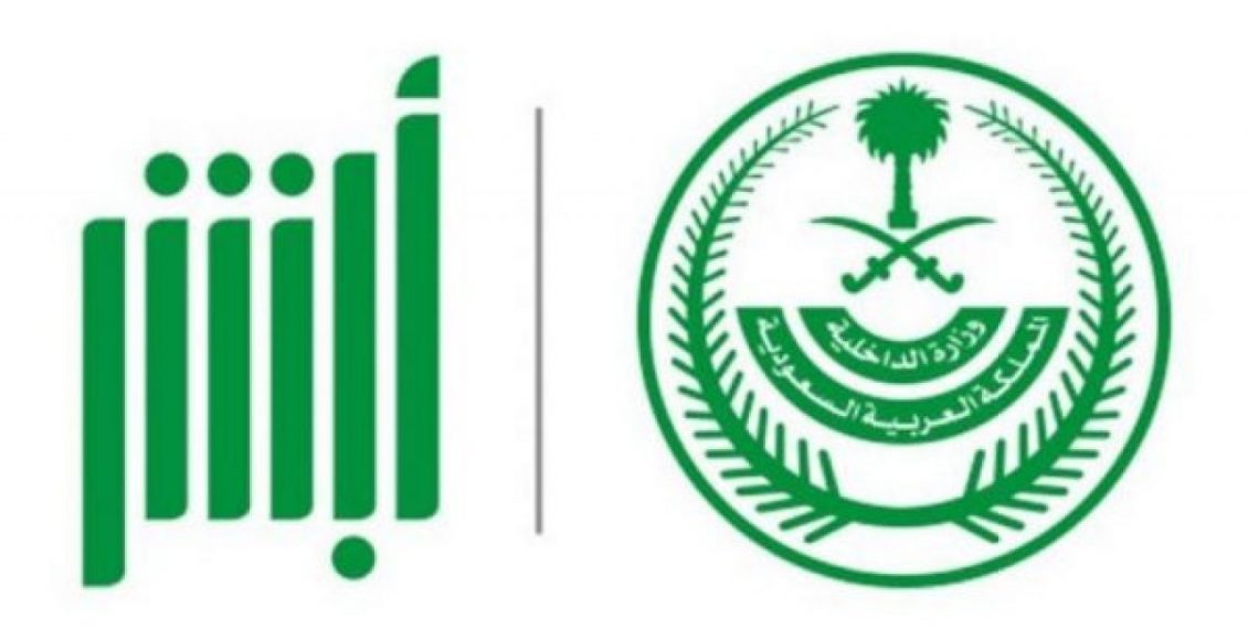 خدمة الاستعلام عن صلاحية الإقامة برقمها من منصة وزارة الداخلية