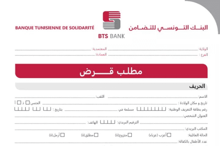 فتح حساب في البنك التونسي للتضامن والأوراق المطلوبة أشكال التمويل البسيط الأخرى من البنك التونسي للتضامن