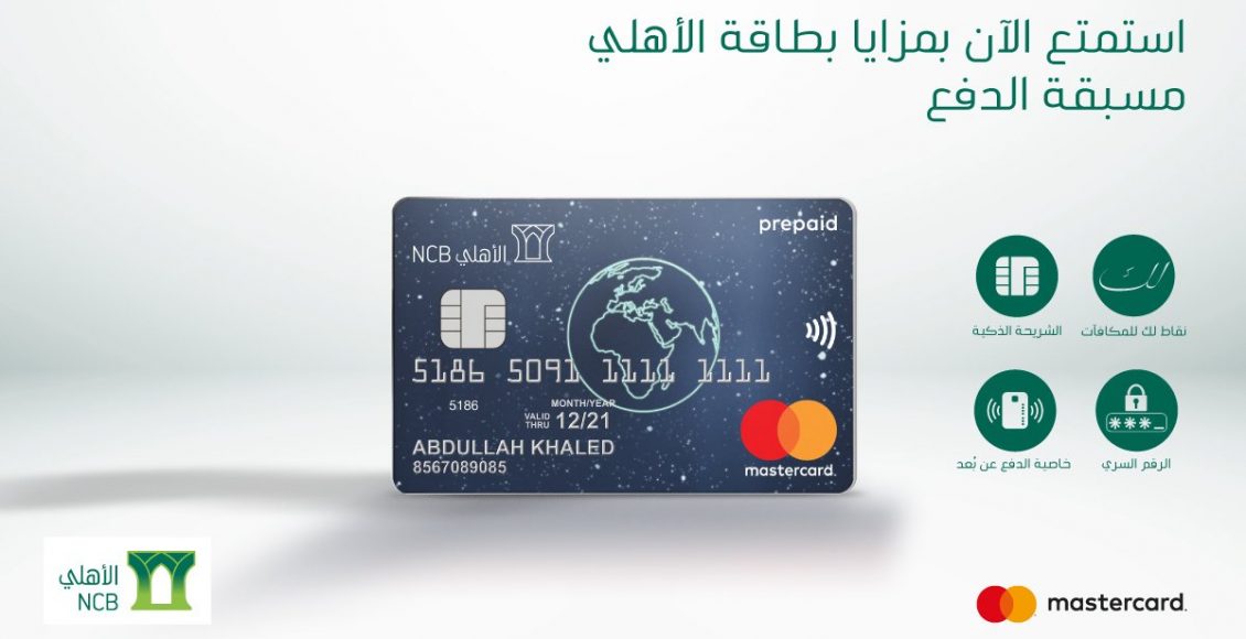 كم المبلغ الموجود في بطاقة فيزا الأهلي السعودي