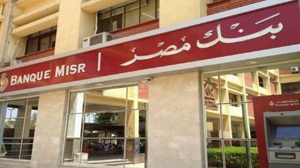 كيفية تفعيل محفظة بنك مصر بالخطوات