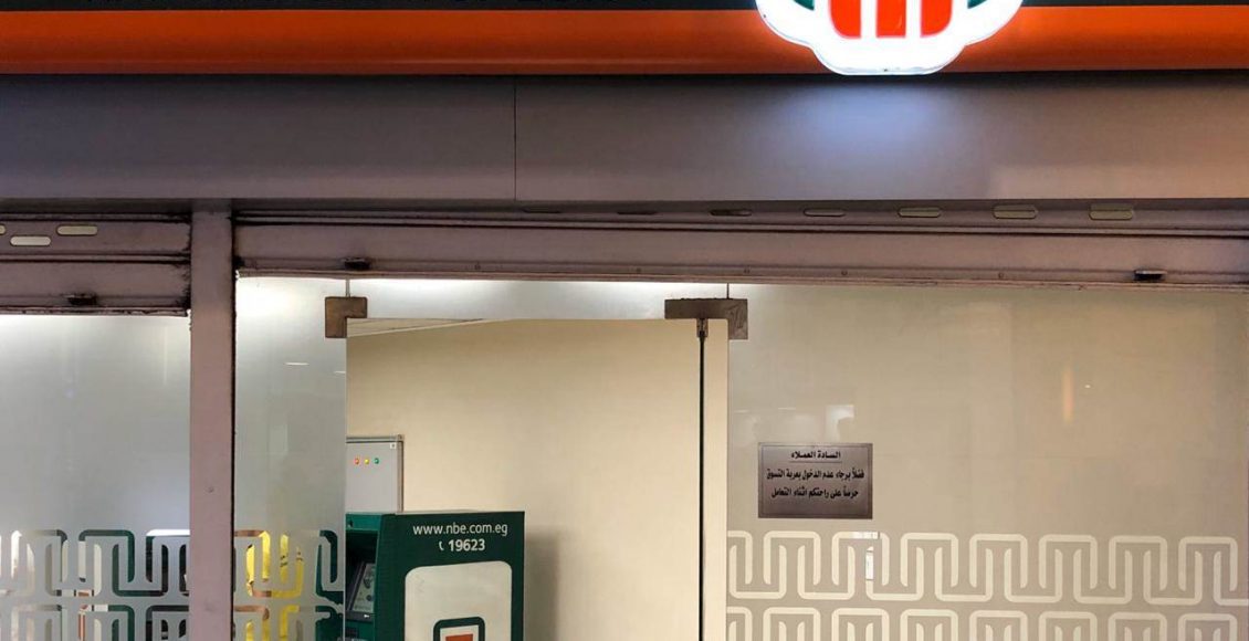 مواعيد عمل البنك الأهلي المصري 2021 بجميع الفروع