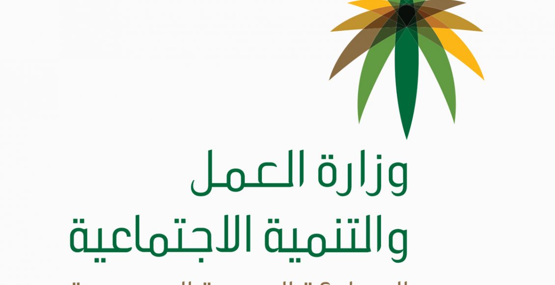 الاستعلام عن تأشيرة صادرة من وزارة العمل hrsd.gov.sa برقم الصادر أو الهوية