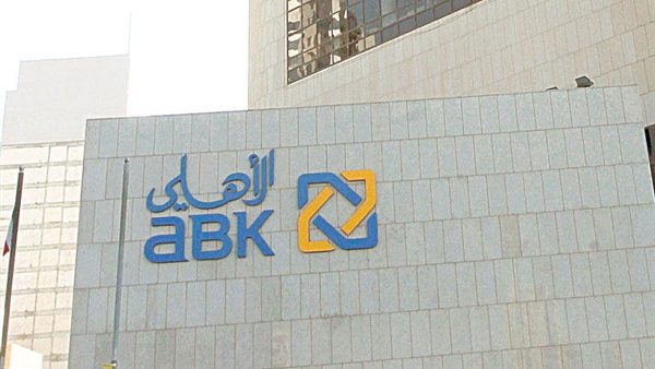قرض التعليم من البنك الأهلي الكويتي 2025