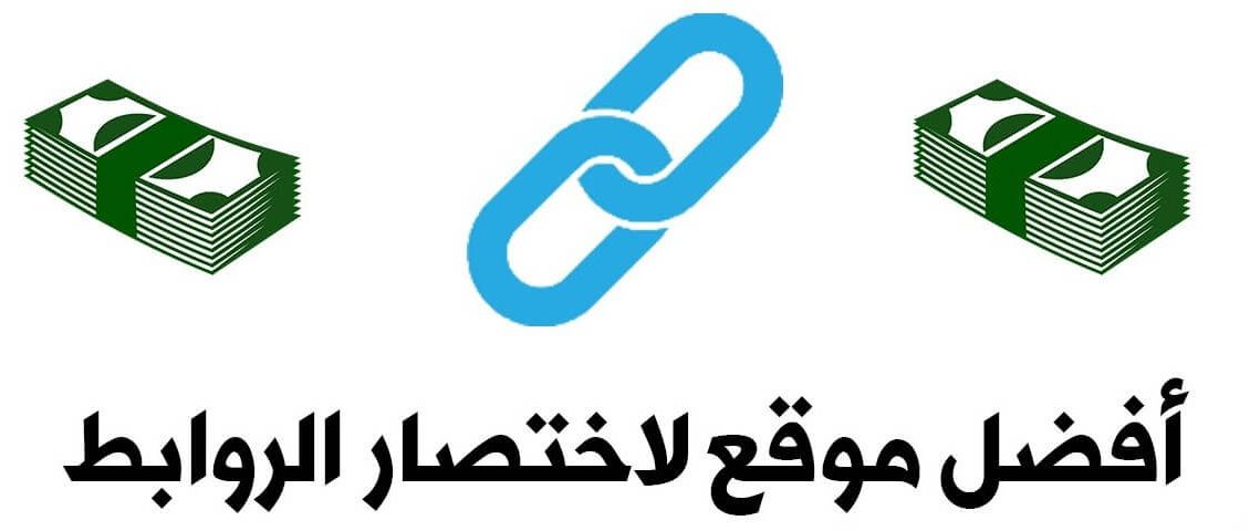 أفضل موقع اختصار الروابط bit.ly