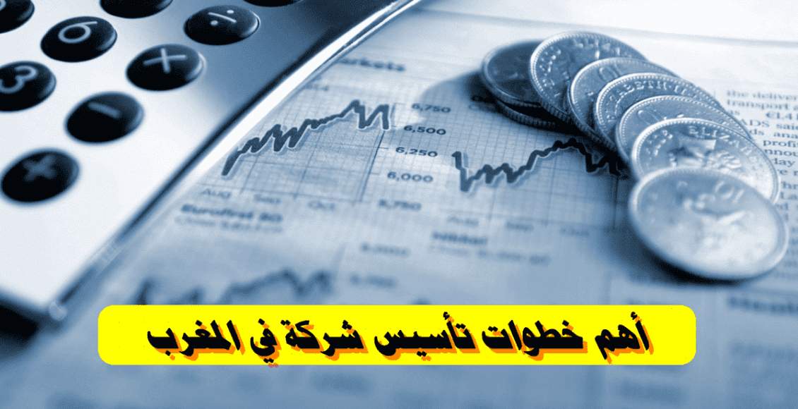 تأسيس شركة في المغرب