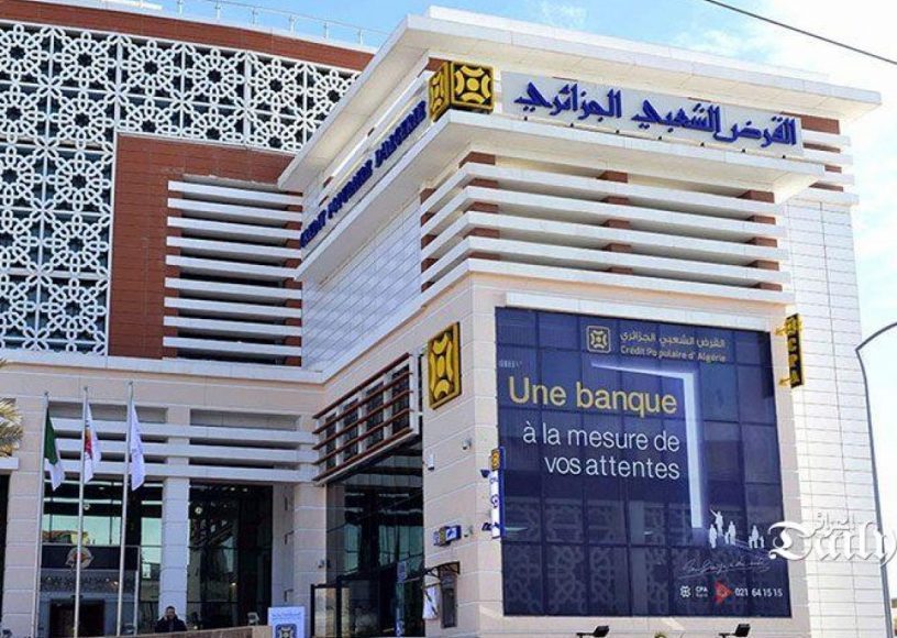 خدمات بنك القرض الشعبي الجزائري
