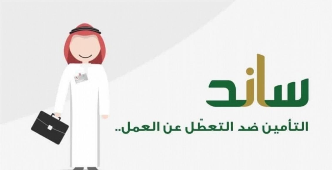 راتب شهري للعاطلين عن العمل 1442