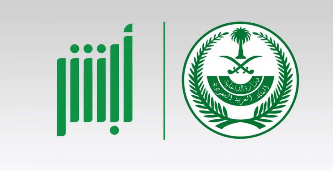 استعلام عن تأشيرة خروج وعودة برقم الهوية