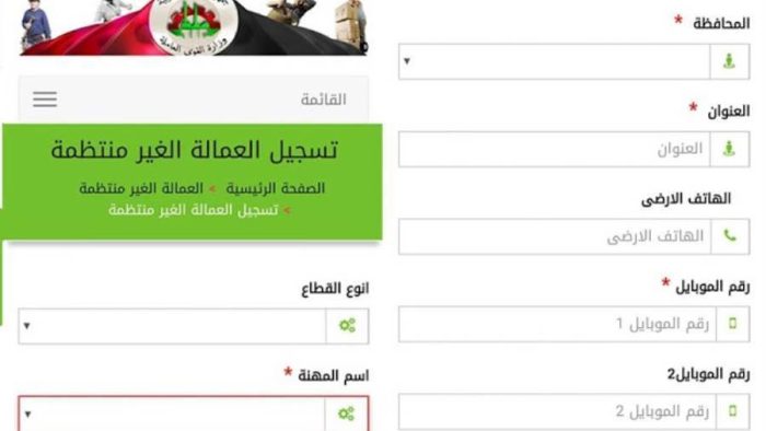 تسجيل معاش العمالة الغير منتظمة 2025
