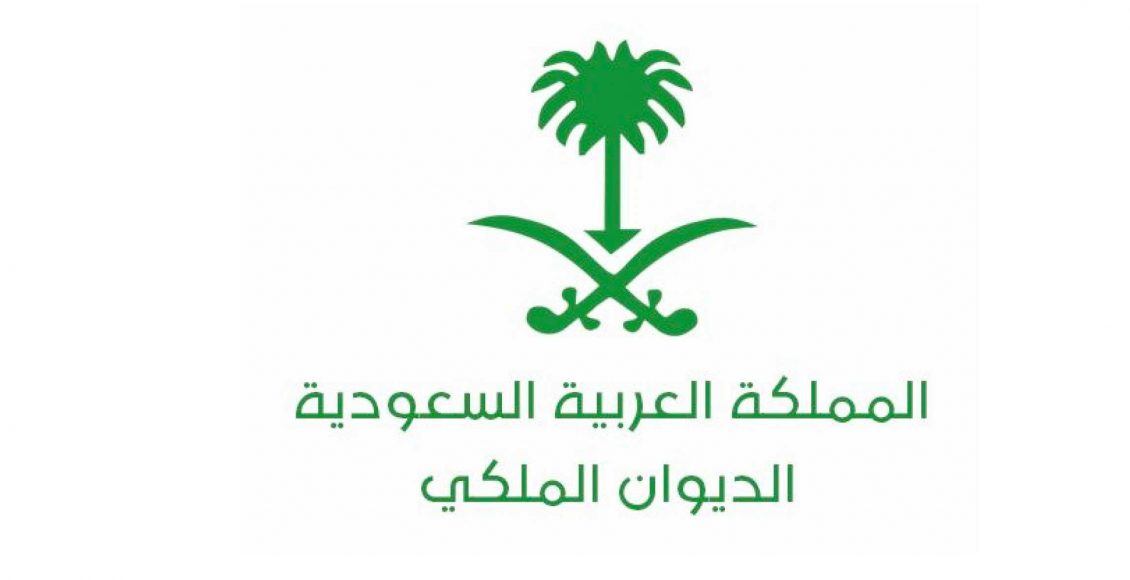 صيغة برقية للديوان الملكي 2021