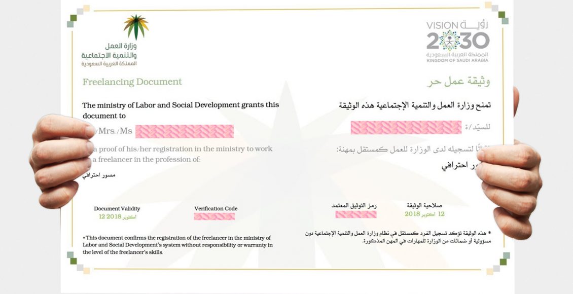 شروط وثيقة العمل الحر