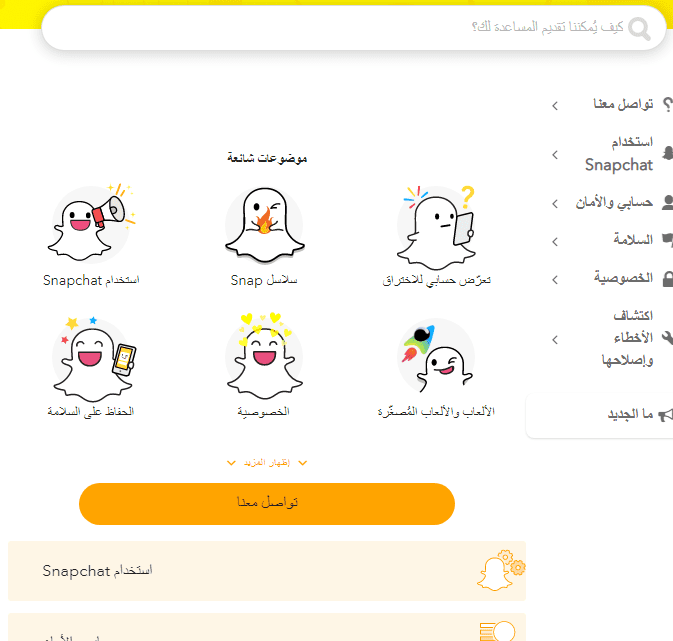 أرقام شركة سناب شات