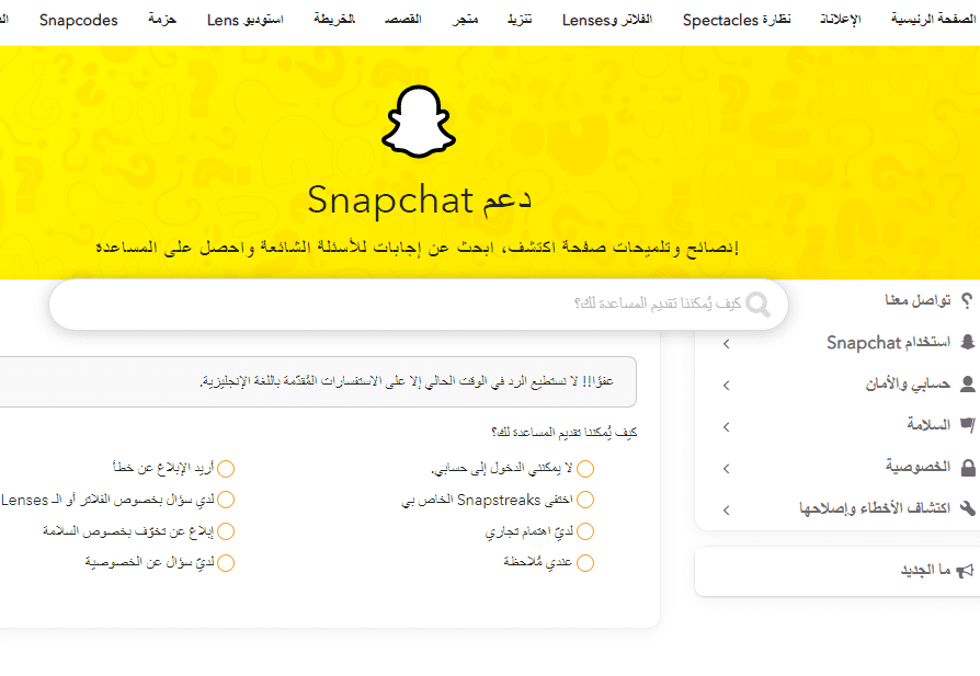 أرقام شركة سناب شات