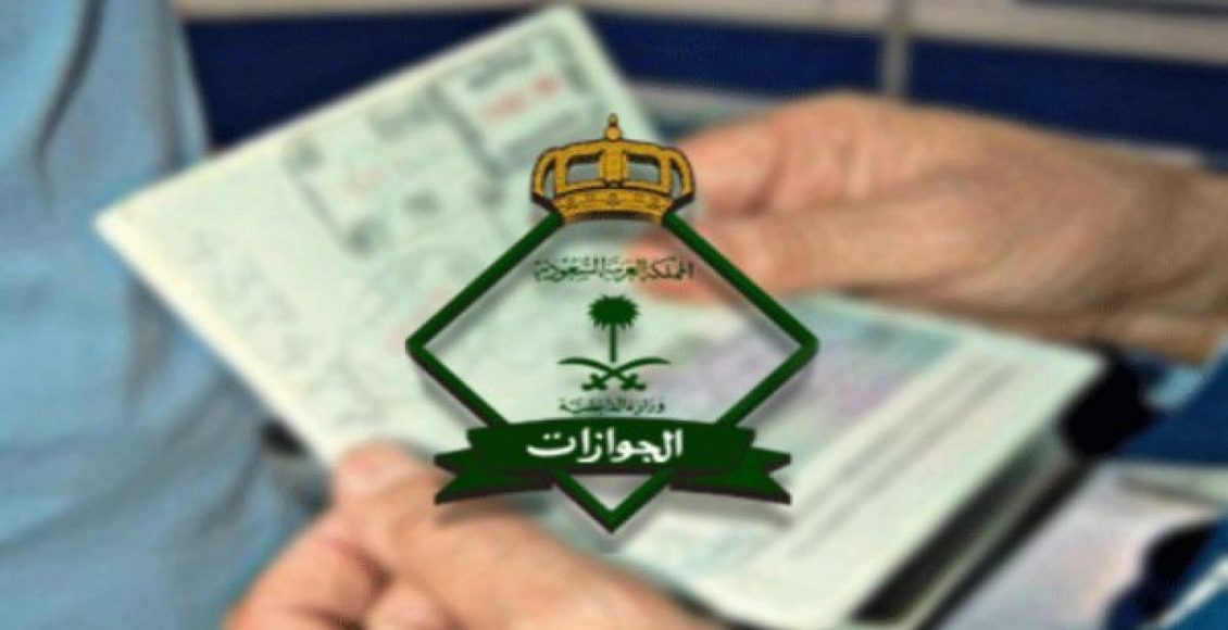 الاستعلام عن انتهاء الإقامة السعودية 1443