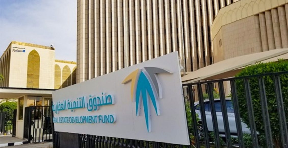 طريقة الاستعلام عن حالة الطلب في الصندوق العقاري