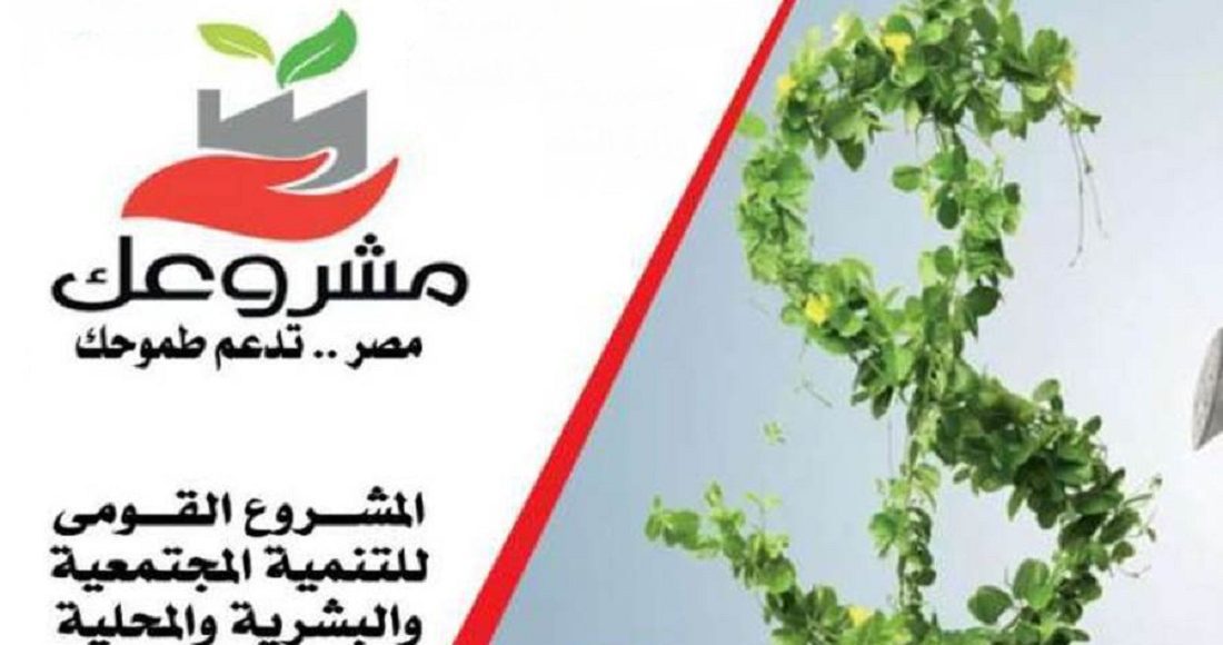 شروط الحصول على قرض مشروعك للشباب 2021