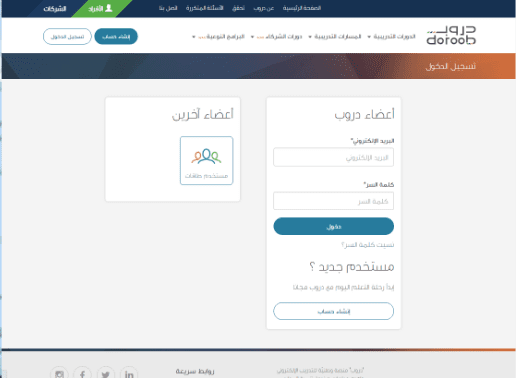 طريقة التسجيل في موقع دروب