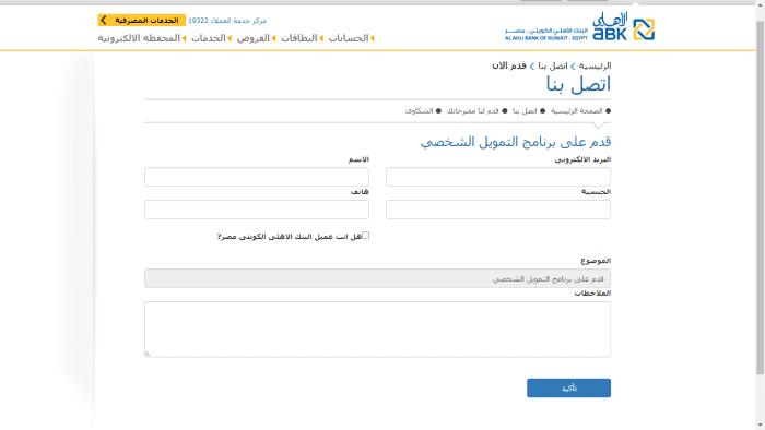 القرض الشخصي في البنك الأهلي الكويتي ABK 2024