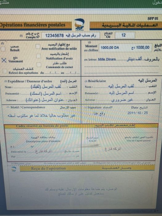 كيفية إرسال الأموال عبر ccp