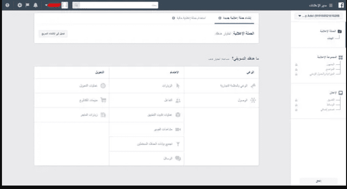 تحويل إعلانات الفيسبوك إلى الدفع بالجنيه