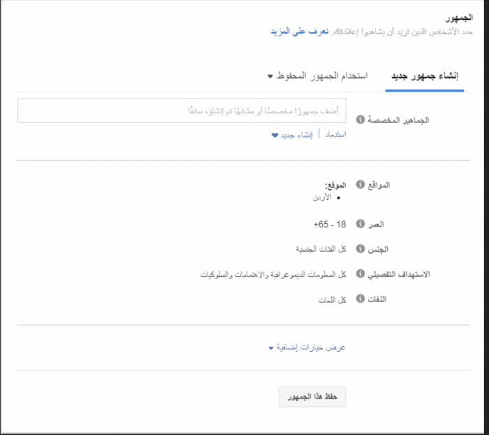 تحويل إعلانات الفيسبوك إلى الدفع بالجنيه