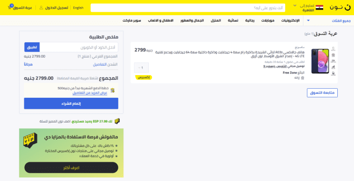 كيفية الطلب من متجر نون الإلكتروني