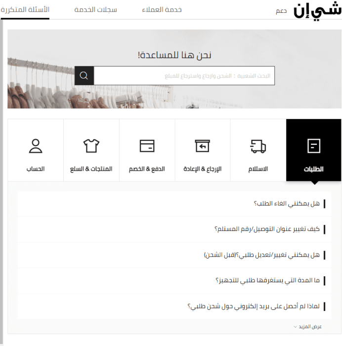 طرق الشحن في موقع شي ان السعودية