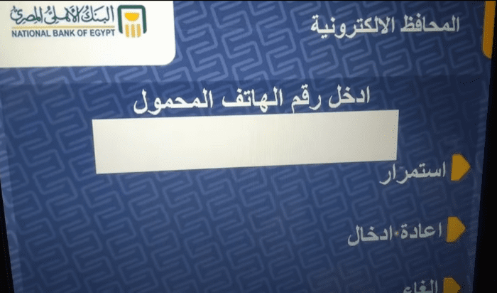 كيفية إيداع فودافون كاش من ماكينة الصراف الآلي