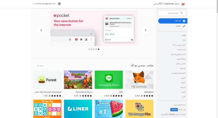 شرح سوق Chrome الإلكتروني