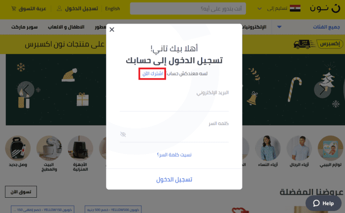 كيفية الطلب من متجر نون الإلكتروني