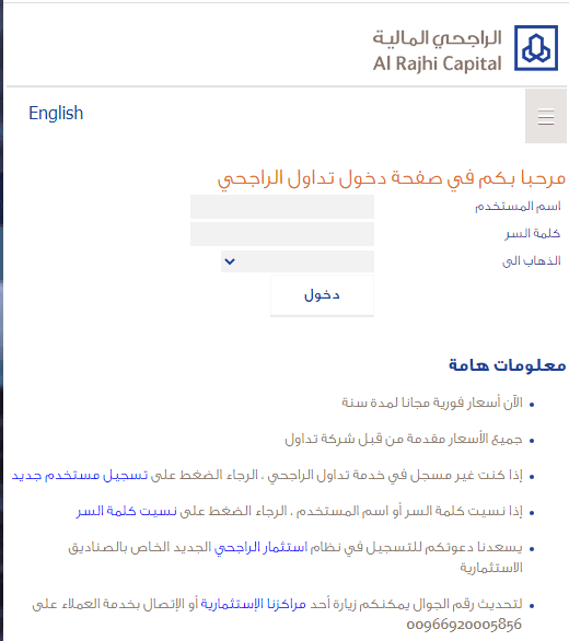 طرق بيع الاسهم في مصرف الراجحي