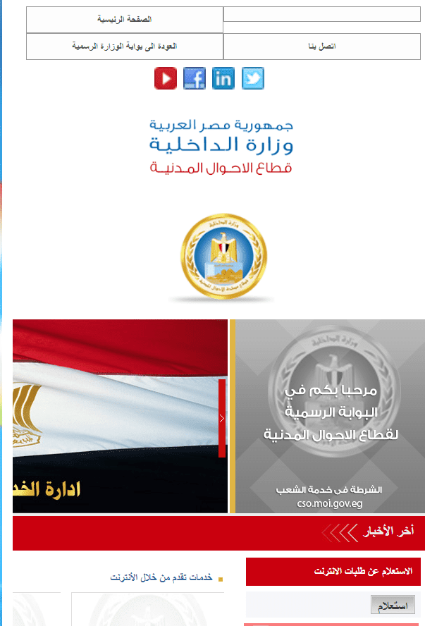 خطوات استخراج البطاقة الشخصية من على النت بالموبايل