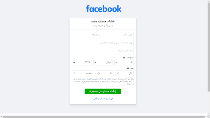إنشاء حساب فيس بوك جديد بدون رقم هاتف بسهولة 