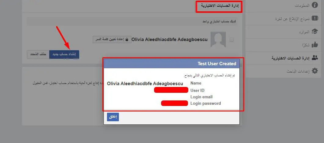إنشاء حساب فيس بوك جديد بدون رقم هاتف بسهولة 