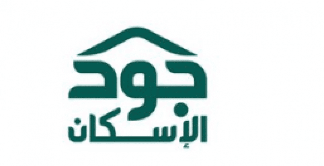 طريقة التسجيل في منصة جود الإسكان